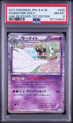【美品 PSA8】サーナイト ヘイルブリザード 2011 ポケモンカード 美品 PSA8】サーナイト ヘイルブリザード 2011 ポケモンカード - メルカリ