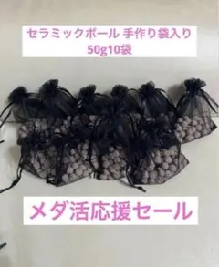 水槽ろ過 メダカ飼育 50ｇ ×10袋 セラミックボール 新品未使用のサムネイル