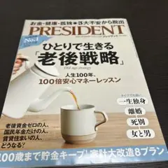 PRESIDENT 2023年3月号