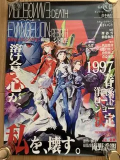 新世紀エヴァンゲリオン劇場版 Air/まごころを、君に 映画宣伝用B1