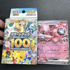 ポケモンカード スタートデッキ100 メルカリ最安値のサムネイル