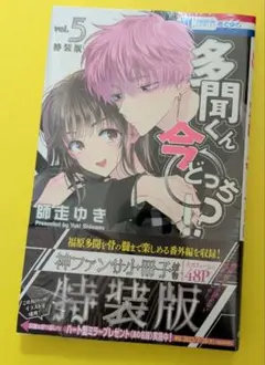 2026年最新】多聞くん今どっち 特装版の人気アイテム - メルカリ