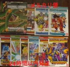 2026年最新】ドラゴンボールカードダス プレミアムエディションの人気