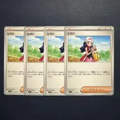 ポケモンカード　ヒカリ　4枚　③