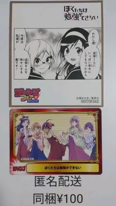 ぼくたちは勉強ができない　カード、ミニ色紙