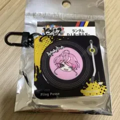 ヒプノシスマイク　飴村乱数　ランダムDJキーホルダー