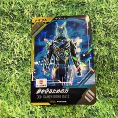 かっぱ寿司　仮面ライダーゼッツ　ガンバレジェンズ　プロモカード　PVR-016
