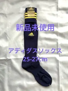 【新品未使用】アディダス adidas サッカーストッキング 靴下25〜27cm
