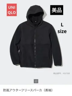 美品　ユニクロ 防風アウターフリースパーカ（長袖）BLACK 　L 2022年