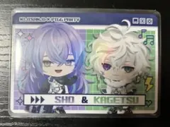 にじさんじチップス PIGG PARTY 星導ショウ 叢雲カゲツ