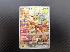 イーブイ AR クリムゾンヘイズ SV5a 078/066 ポケモンカード