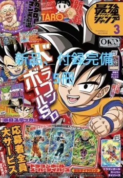 鳥山明 THE WORLD アニメ・スペシャル 週刊少年ジャンプ特別編集