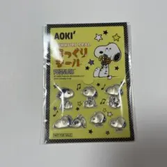 AOKI ぷっくりシール　スヌーピー