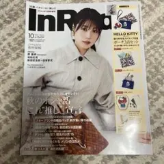 InRed 10月号　増刊