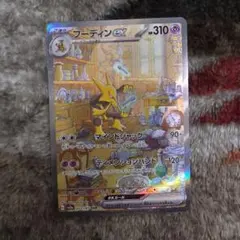 R様専用　フーディンex SAR