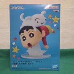 クレヨンしんちゃん ビッグフィギュア