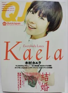 クイック・ジャパン Vol.60