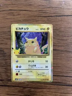 ポケカ　30th 復刻版　ピカチュウ