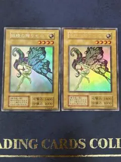 遊戯王 妖精の贈りもの 初期 状態D〕妖精の贈りもの(初期)【ウルトラシークレット