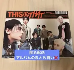 新品未開封 straykids this&that 通常盤 this ver.