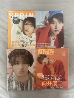 SnowMan向井康二 雑誌 4冊セット