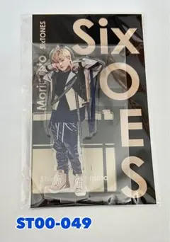 アクスタFestアクスタフェスタ アクリルスタンド SixTONES 森本慎太郎のサムネイル