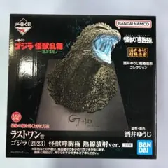 一番くじ ラストワン ゴジラ (2023) 怪獣乱舞 熱線放射ver.