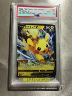 ピカチュウV コロコロ PSA10 - メルカリ