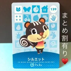 シルエット 大人系☆黒毛に白い模様が可愛いシマリス♡ amiiboカード