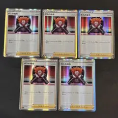 ポケモンカード　ボスの指令　フラダリ　5枚のサムネイル