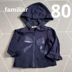 ファミリア　パーカー　リボン　80
