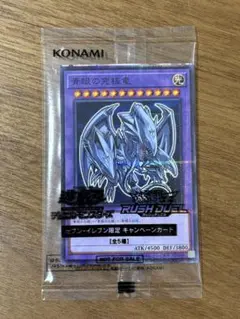 セブンイレブン　遊戯王カード　ブルーアイズ×300 遊戯王】セブンでハイチュウを3個買ったら貰えた遊戯王カードが