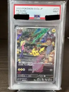 【PSA9】ピカチュウ AR 173/165 ポケモンカード151のサムネイル