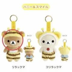 あのころのリラックマ ぬいぐるみ ハニー＆スマイル リラックマ