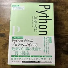 Python 完全入門