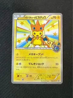 2025年最新】メガトウキョーのピカチュウ 098/xy-pの人気