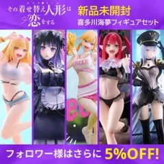 着せ恋★ 喜多川海夢 フィギュア セット★ AMP Coreful T-most