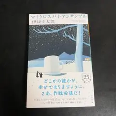 マイクロアンサンブル