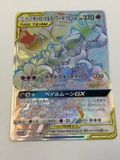 オーロット&ヨノワールGX HR SM12a TAG TEAM GXタッグオー…