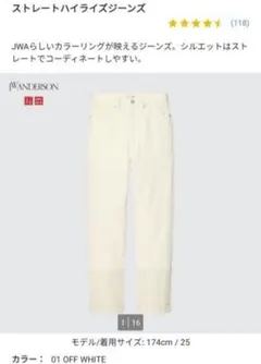 【美品】ユニクロ JW ANDERSON ストレートハイライズジーンズ 26