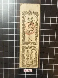 2025年最新】藩札の人気アイテム - メルカリ