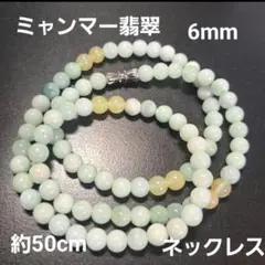 天然石ミャンマー翡翠 ネックレス パワーストーン