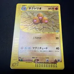ダグトリオ ☆ 第1弾基本拡張パック 120/128 - メルカリ