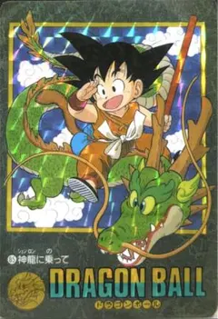 【ドラゴンボール】神龍＆孫悟空　今だけ