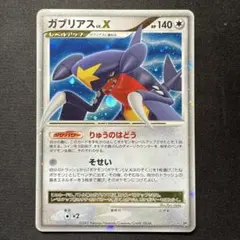 ガブリアス LV.X ☆ DP4 拡張パック 月光の追跡 キラ