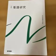 系統看護学講座 16冊 看護教員の方へ | 医学書院