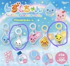 しずくちゃん めじるしアクセサリー
