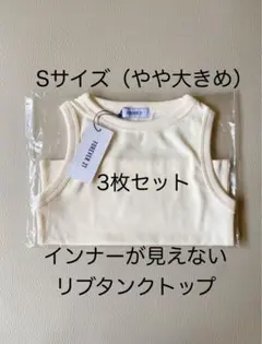 タンクトップ 新品ノースリーブ フォーエバー21 オフホワイトSやや大きめ3枚のサムネイル