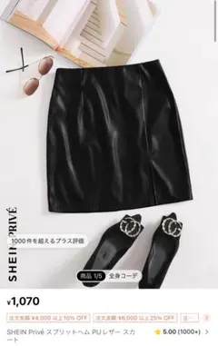 SHEIN レザースカート