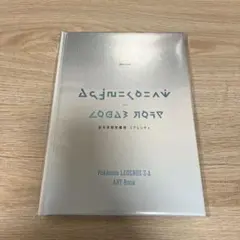 ポケモンレジェンズZA アートブック　未開封